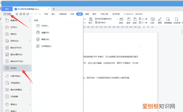 word怎么找到打印,电脑word文档打印在哪里