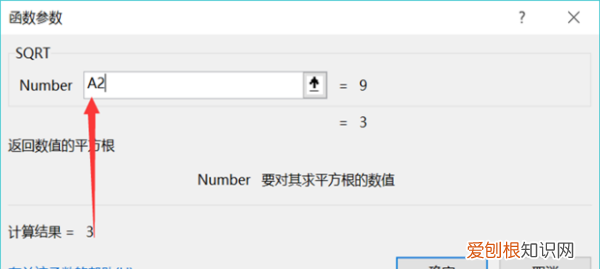 Excel中怎样开根号,excel怎样计算开根号