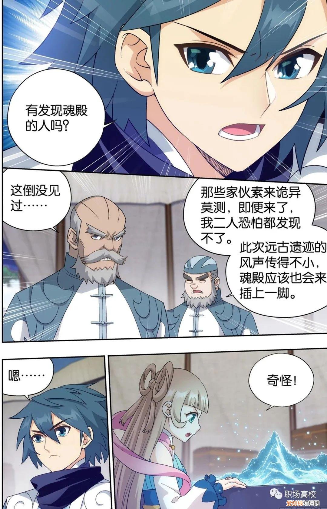 斗破苍穹之银宗肆略