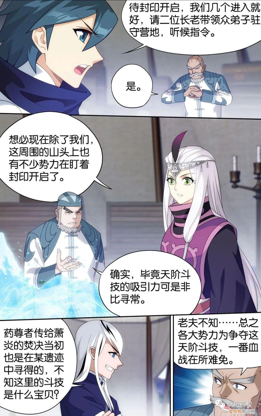 斗破苍穹之银宗肆略