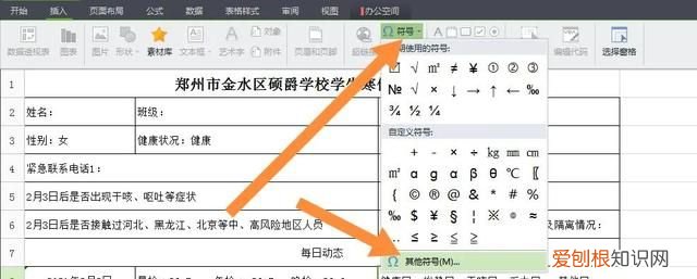 excel表格里面怎么打勾填进田字格