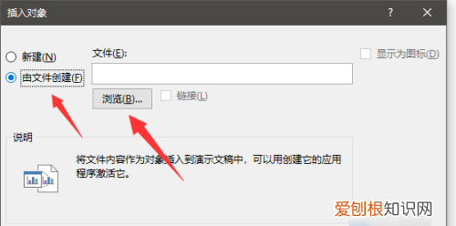 PPT该怎样插入Excel