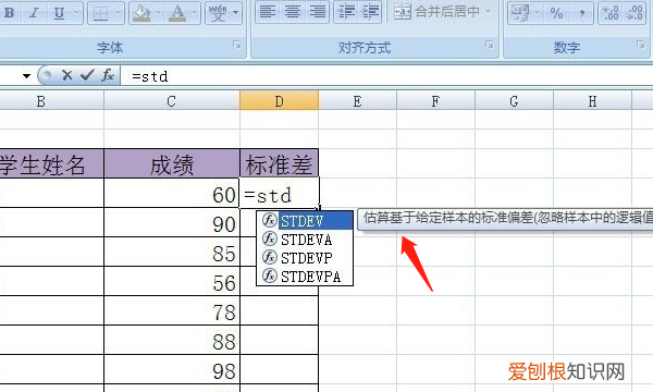 excel表格怎么算标准差，如何用excel计算标准差