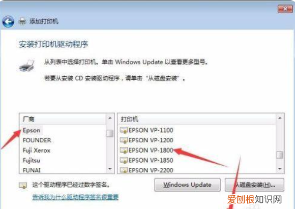 epson打印机驱动安装