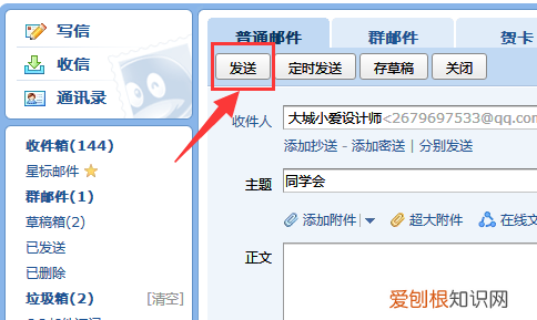 怎么样才能发qq邮箱，怎么给别人发qq邮箱号码