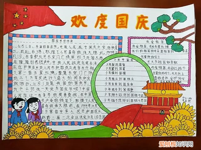 国庆节手抄报英语内容