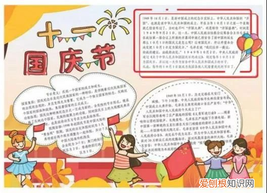 国庆节手抄报英语内容