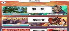 小浣熊百将传梁山风云第二关隐藏宝箱怎么拿