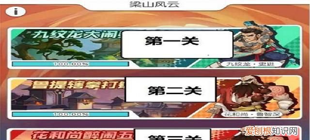 小浣熊百将传梁山风云第二关隐藏宝箱怎么拿