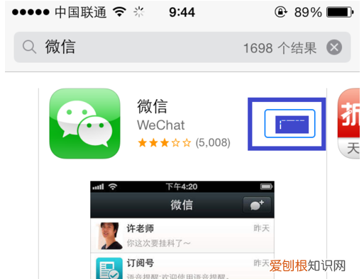 ios2系统怎么安装微信,苹果手机该怎么才可以安装微信