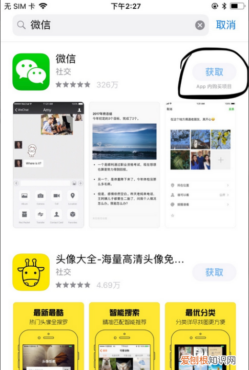 ios2系统怎么安装微信,苹果手机该怎么才可以安装微信