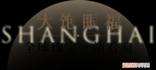 上海珠宝展2023