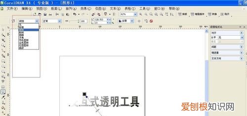 cdr要怎么才能透视效果