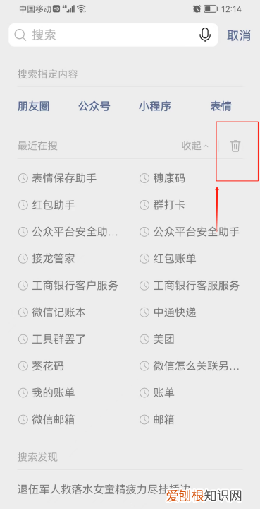 微信搜索记录怎么查历史记录，怎么样才能查找微信的搜索记录