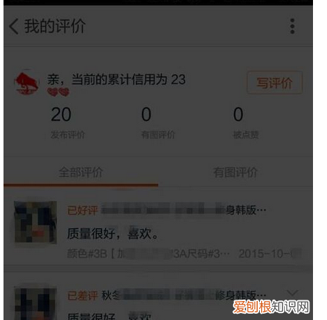 淘宝怎么给差评，淘宝如何给差评