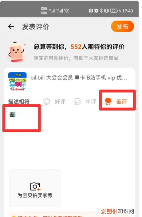 淘宝怎么给差评，淘宝如何给差评