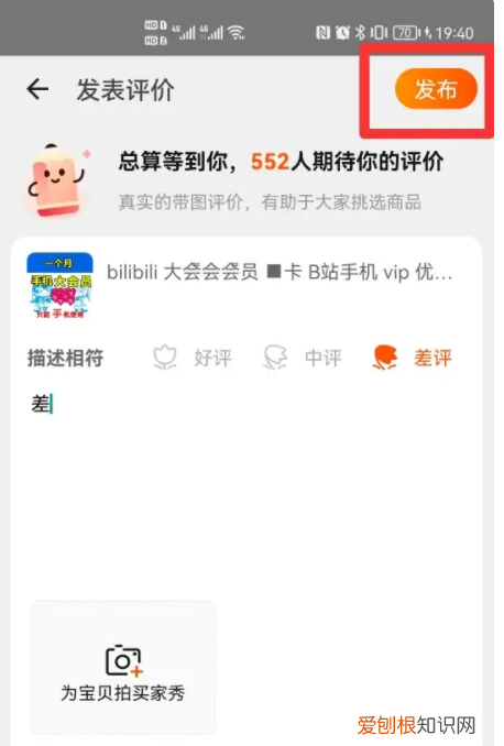 淘宝怎么给差评，淘宝如何给差评