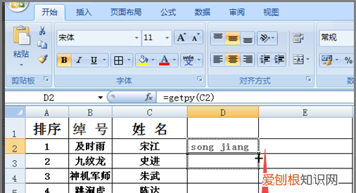 Excel中如何获取文字拼音，在excel中怎样自动生成音标