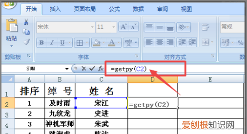 Excel中如何获取文字拼音，在excel中怎样自动生成音标