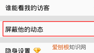 qq如何设置不看别人动态，qq如何设置不看某个好友的动态