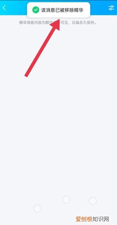 QQ群聊精华消息如何取消，怎么取消qq群管家的消息提醒