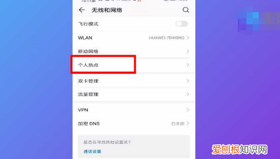 手机热点要咋才能开，手机怎样开热点给别人用
