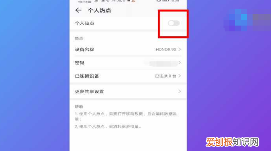 手机热点要咋才能开，手机怎样开热点给别人用