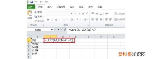 Excel如何去掉最后一个字符