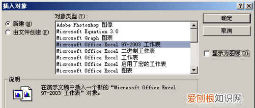 PPT文档如何插入Excel文档