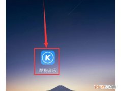 酷狗音乐要咋才能传歌，酷狗音乐如何上传歌曲?
