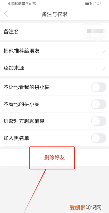 拼多多好友要咋才能删除，拼多多怎么清除好友关系