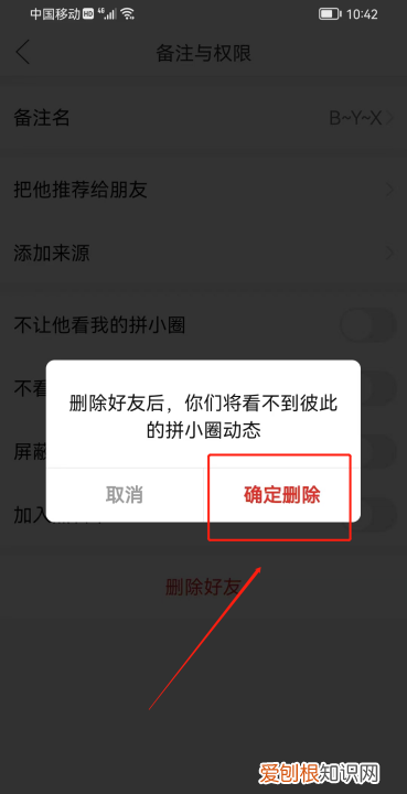 拼多多好友要咋才能删除，拼多多怎么清除好友关系