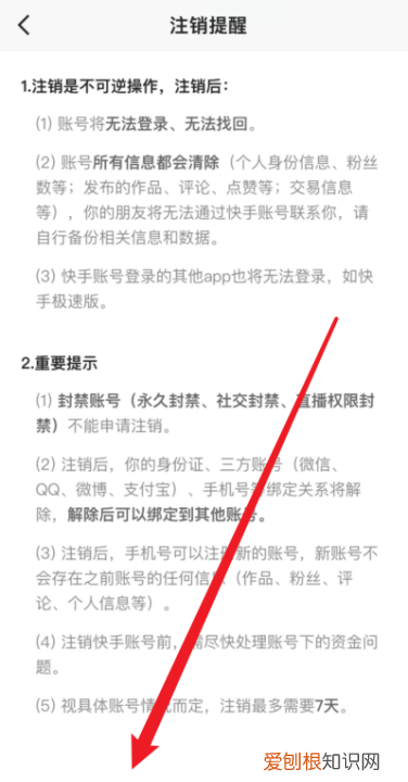 快手要咋才能注销，快手怎么注销账号