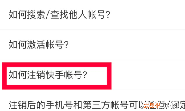 快手要咋才能注销，快手怎么注销账号