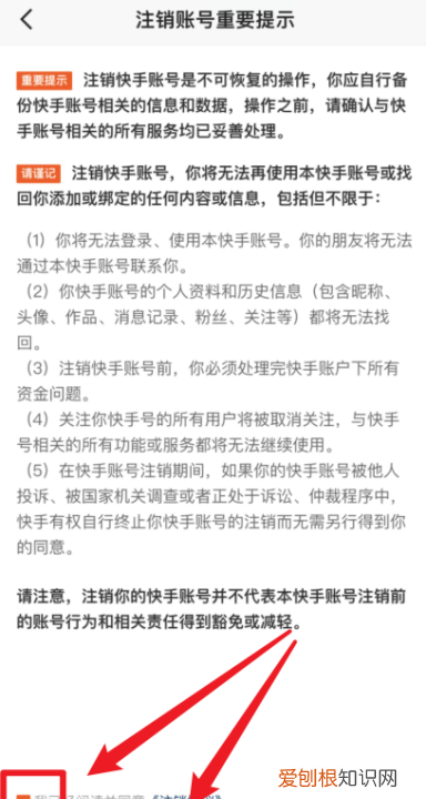 快手要咋才能注销，快手怎么注销账号