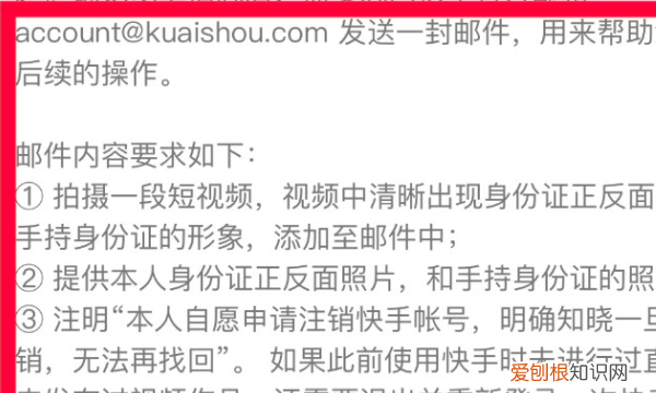 快手要咋才能注销，快手怎么注销账号