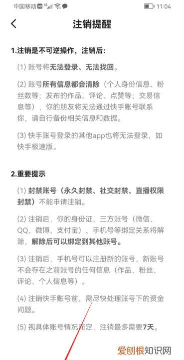 快手要咋才能注销，快手怎么注销账号