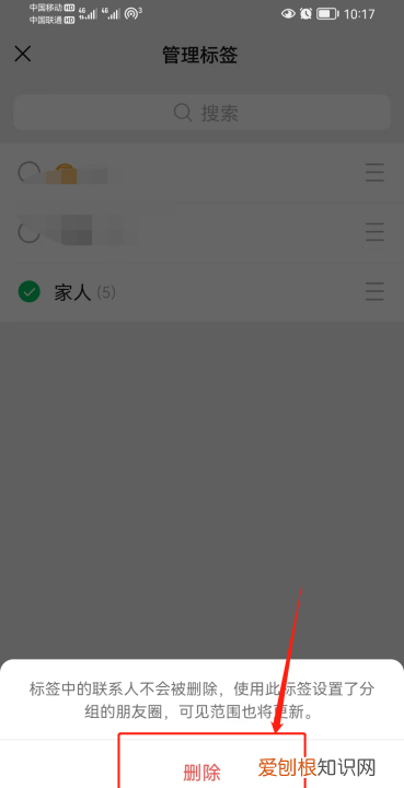 如何删除微信的标签，如何删除微信标签分组