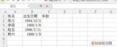 Excel如何计算周岁，Excel如何计算年龄周岁公式