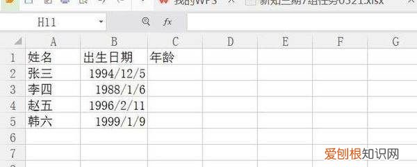 Excel如何计算周岁，Excel如何计算年龄周岁公式