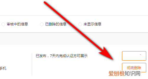 手机上58要咋才能删除发布，58同城如何删除发布的信息记录