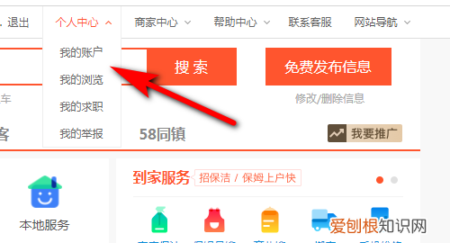 手机上58要咋才能删除发布，58同城如何删除发布的信息记录