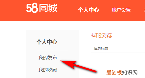 手机上58要咋才能删除发布，58同城如何删除发布的信息记录
