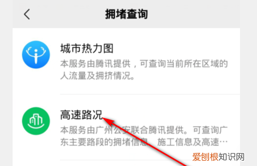 路况怎么查，怎样查高速路况信息