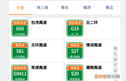路况怎么查，怎样查高速路况信息