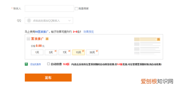 58同城免费发布信息吗,58同城该怎么才可以发布信息