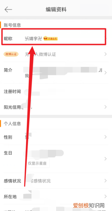 微博怎么修改昵称，微博昵称要咋才能修改