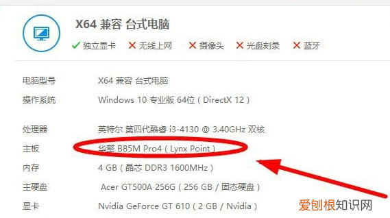 电脑主板型号在哪里看,怎么查看笔记本电脑的主板型号