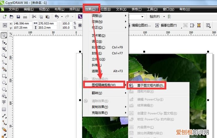cdr应该怎么样才能删除不要的部分
