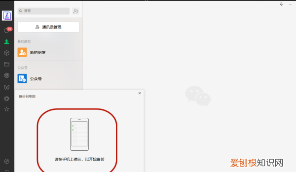 如何永久保存微信聊天记录